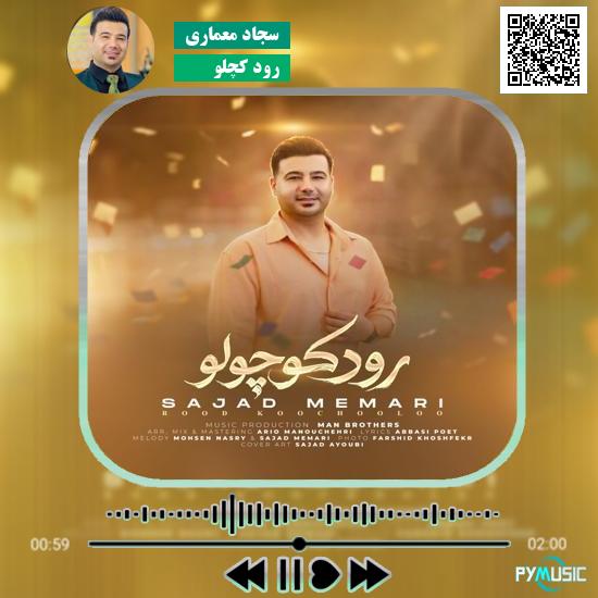 دانلود آهنگ رود کچلو سجاد معماری 3 دانلود آهنگ رود کچلو سجاد معماری